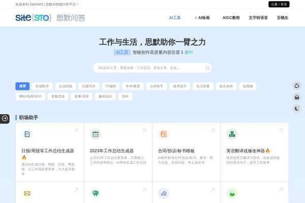 思默问答