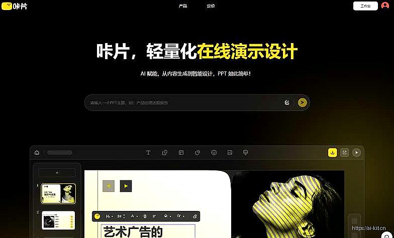 咔片PPT 免费体验