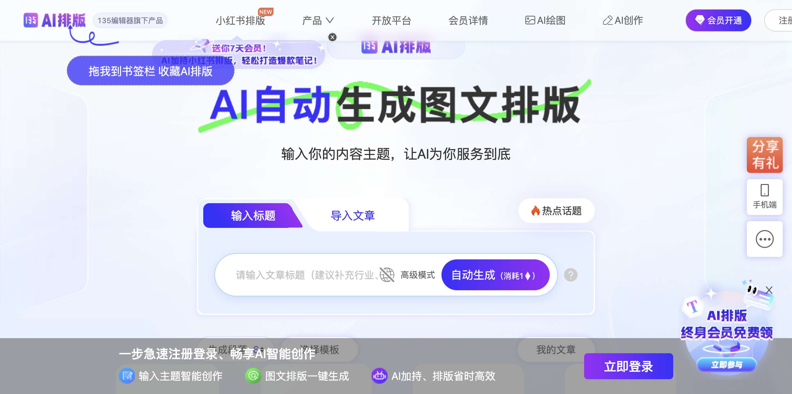 AI排行榜-Aiphb.com.cn-135AI排版