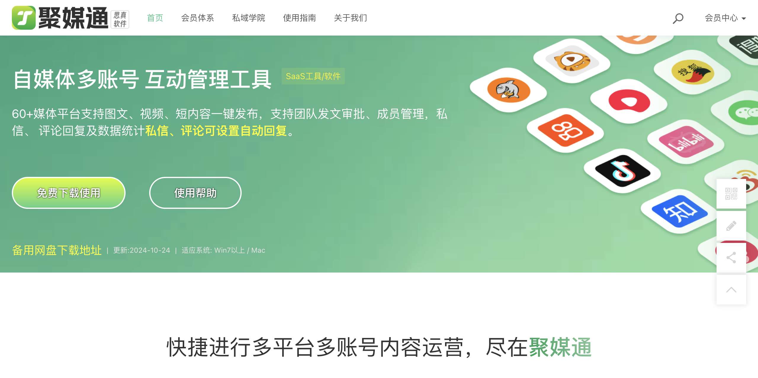 聚媒通