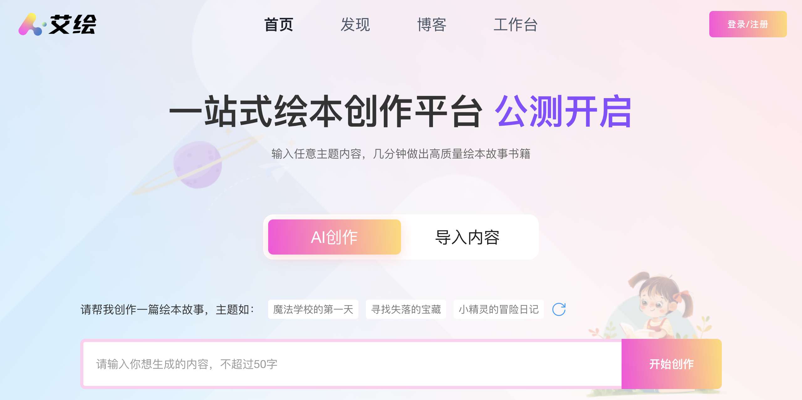 AI排行榜-Aiphb.com.cn-艾绘