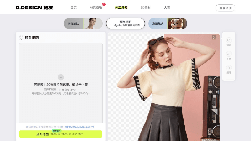 AI排行榜-Aiphb.com.cn-顽兔抠图
