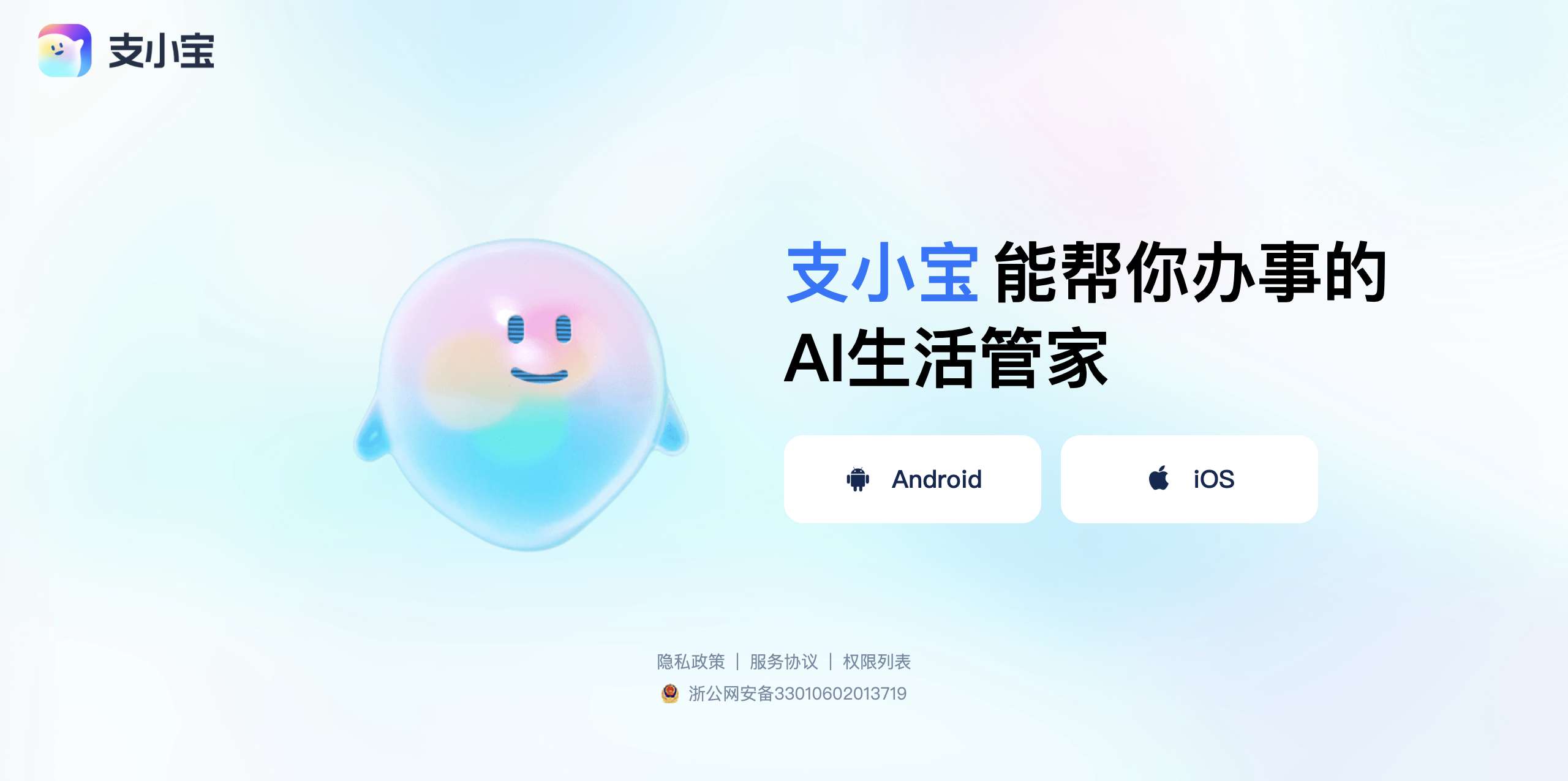 AI排行榜-Aiphb.com.cn-支小宝APP