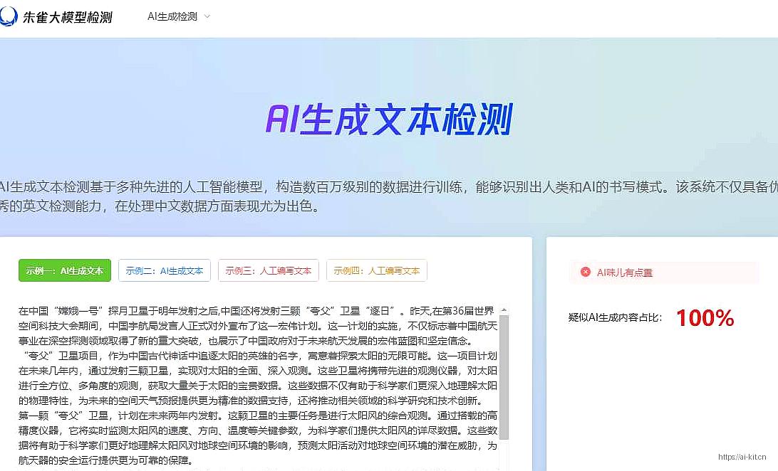 AI排行榜-Aiphb.com.cn-朱雀AI检测
