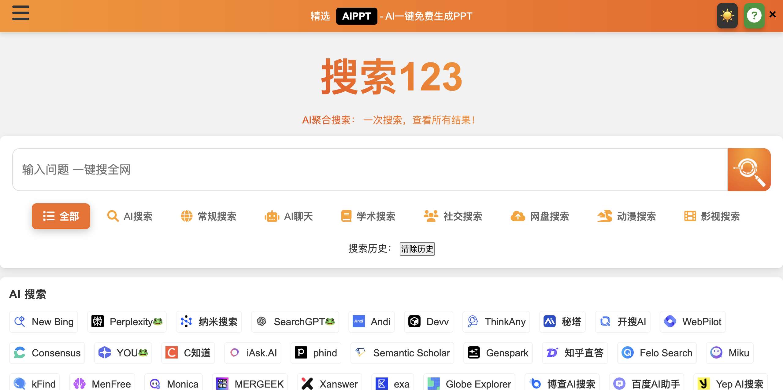 AI排行榜-Aiphb.com.cn-搜索123