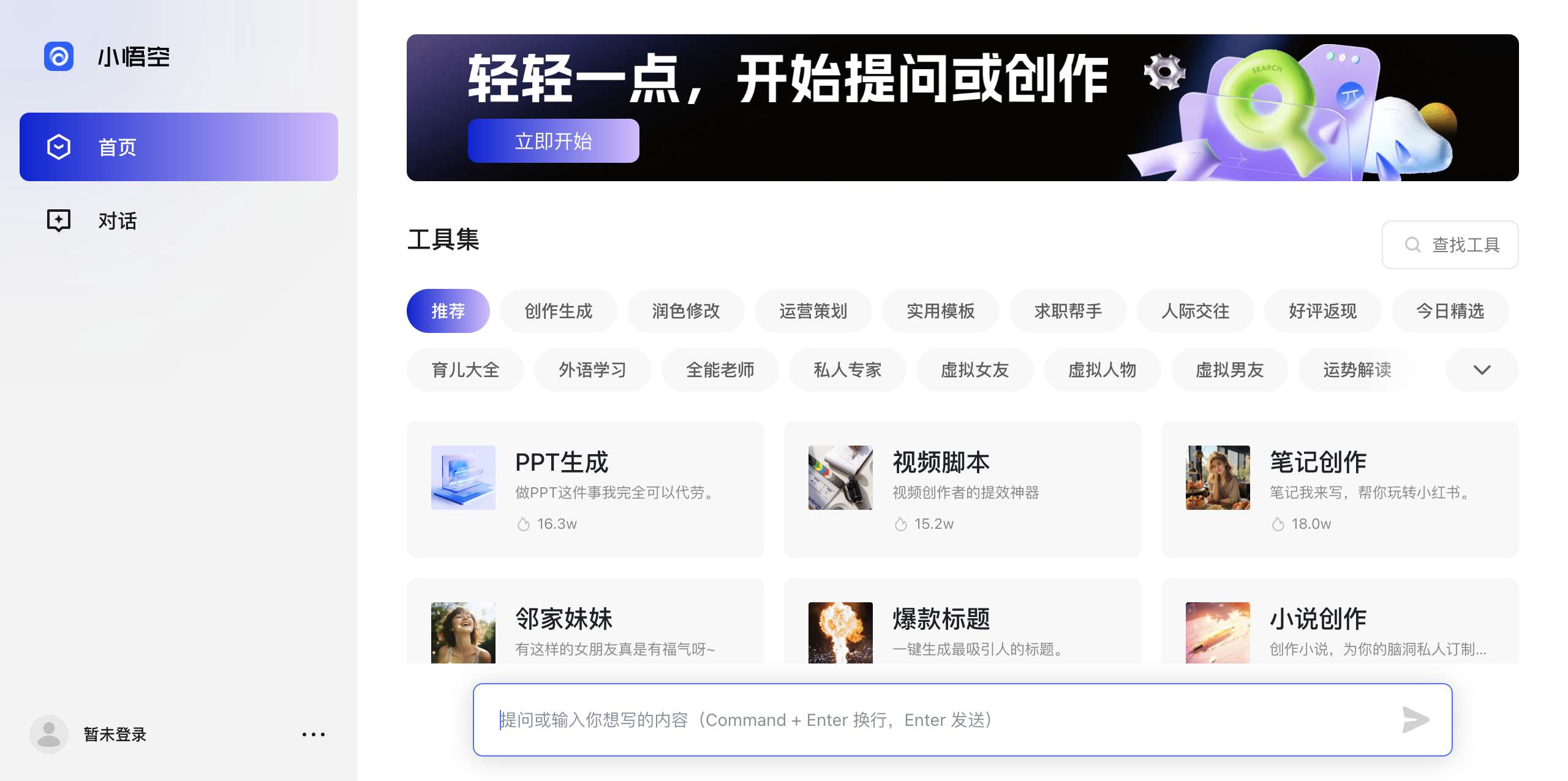 AI排行榜-Aiphb.com.cn-小悟空APP