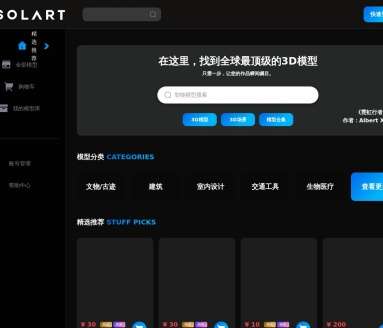 AI排行榜-Aiphb.com.cn-SOLART – 3D创易