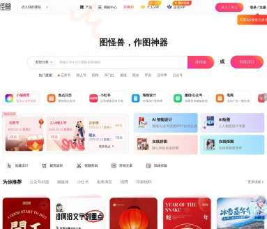 图怪兽AI设计