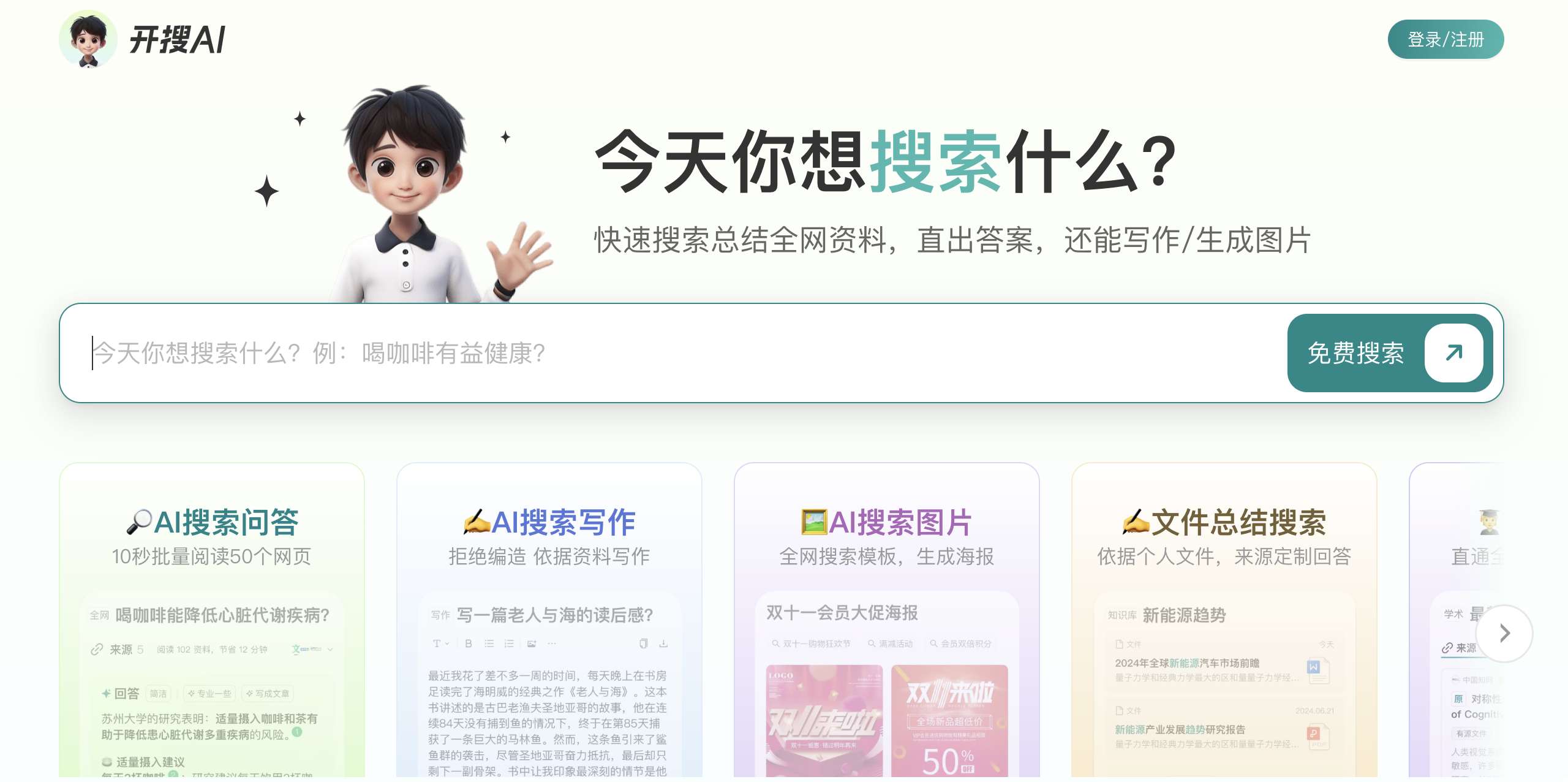 开搜AI