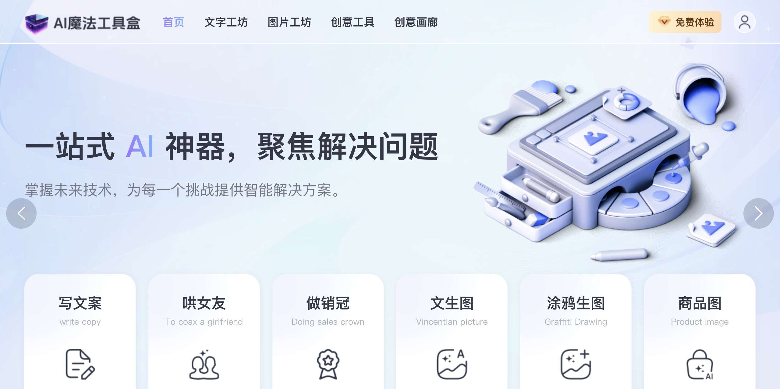 AI魔法工具盒