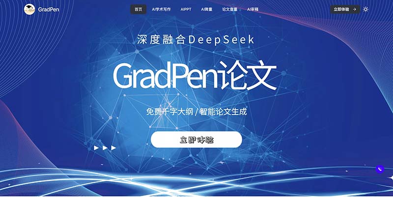 GradPen论文