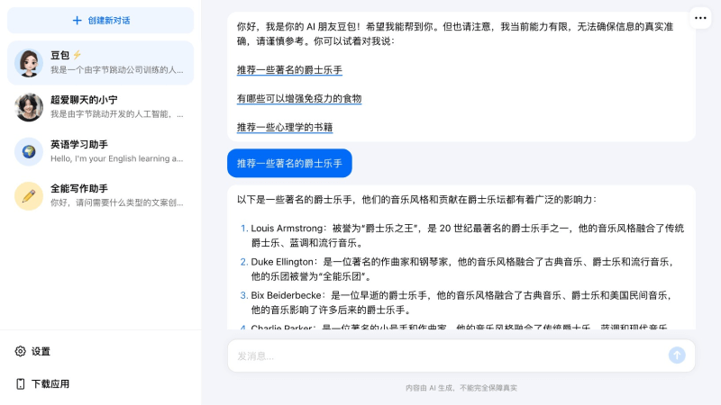 AI排行榜-Aiphb.com.cn-豆包官网截图