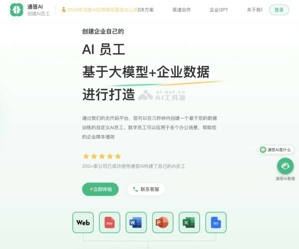 AI排行榜-Aiphb.com.cn-通答AI