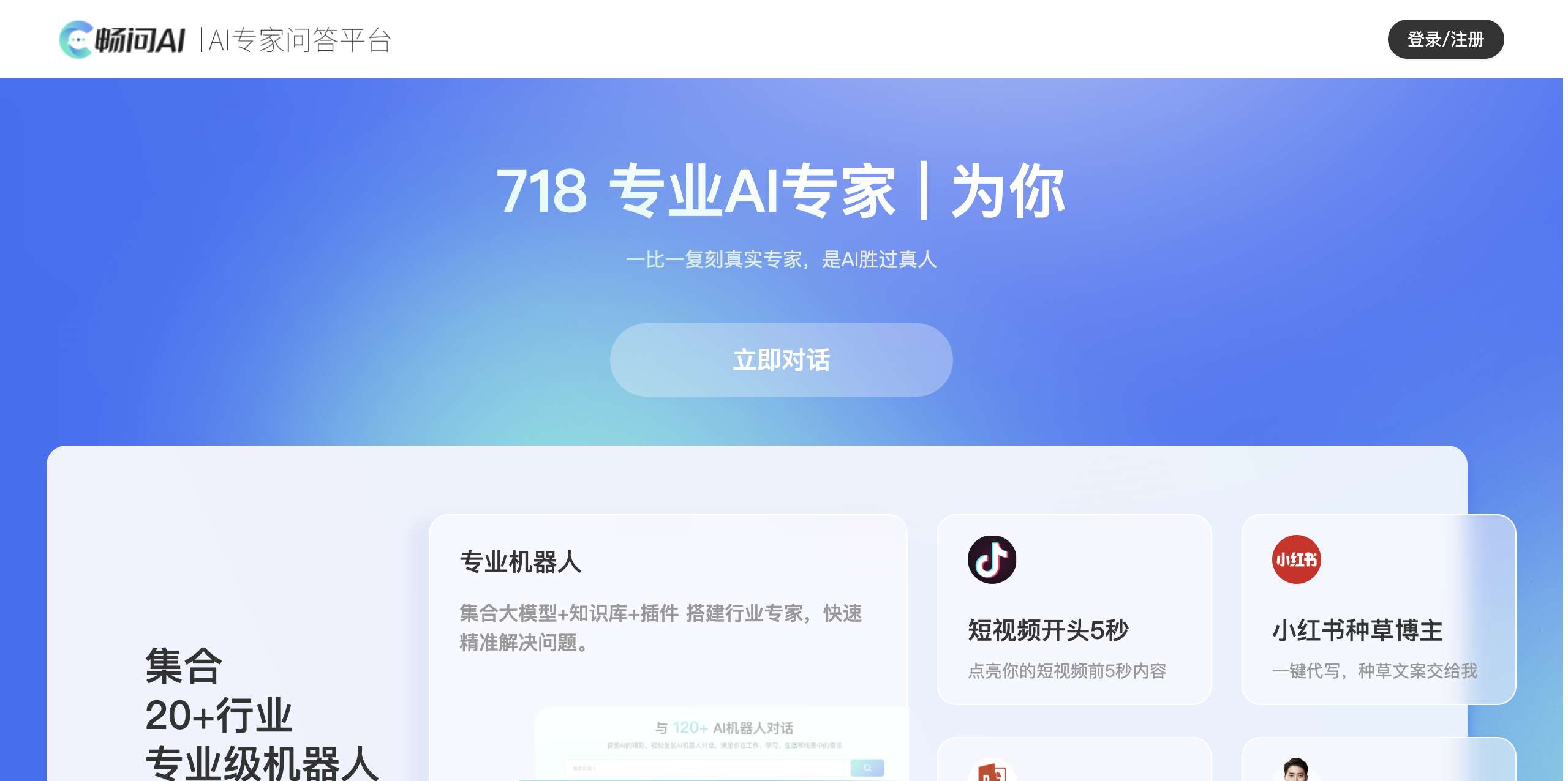 AI排行榜-Aiphb.com.cn-畅问AI