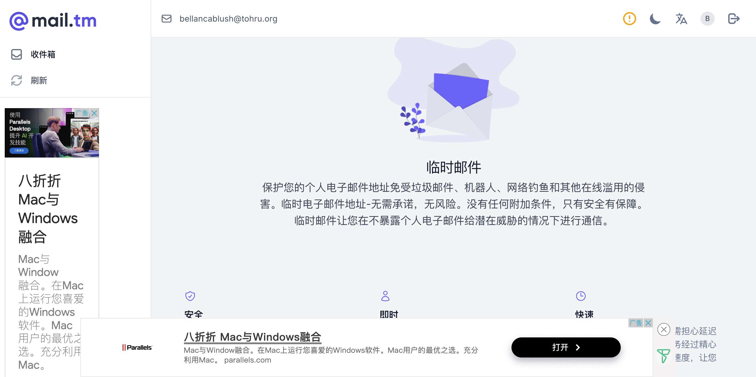 mail.tm临时邮箱