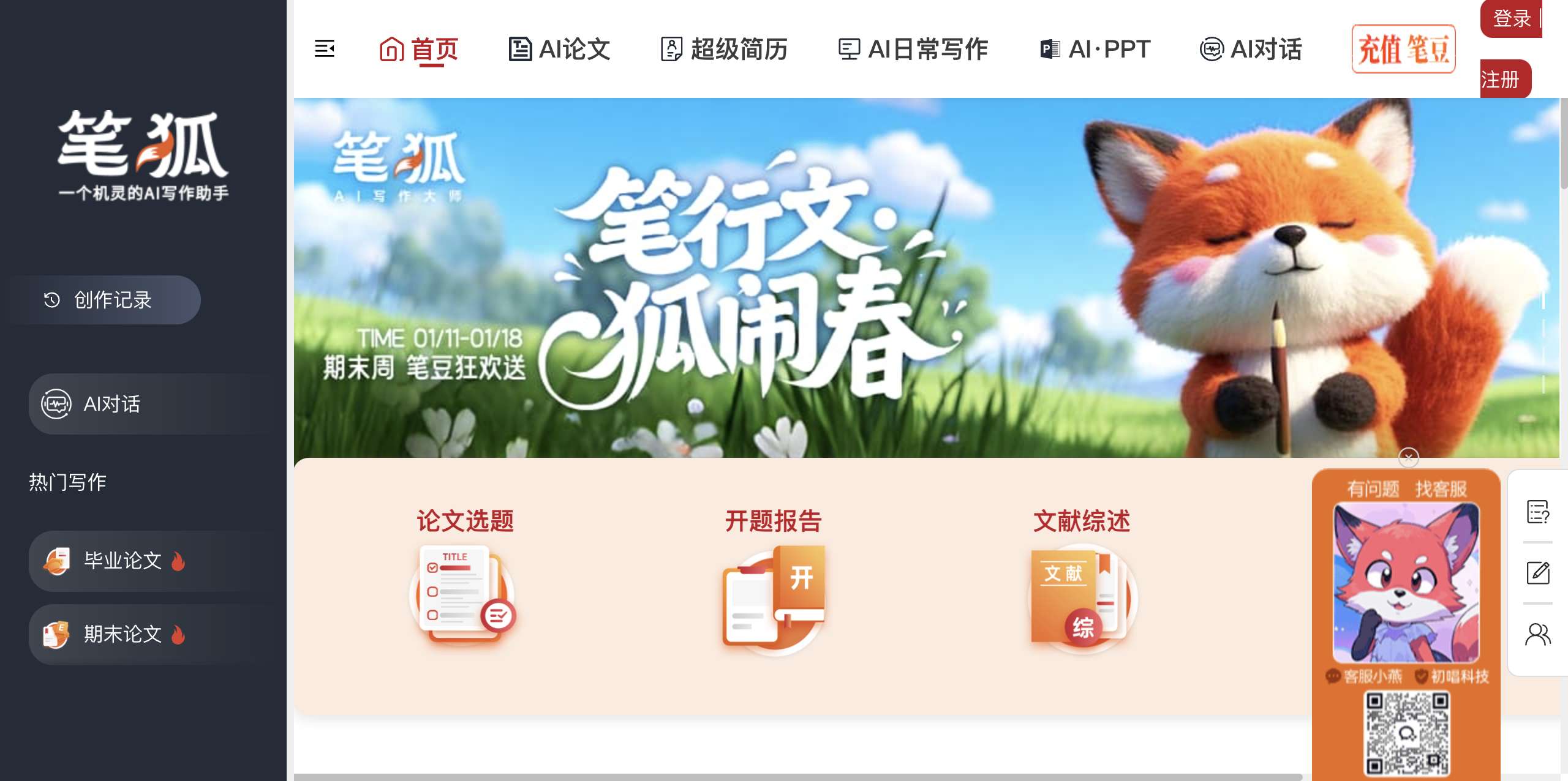 AI排行榜-Aiphb.com.cn-笔狐AI