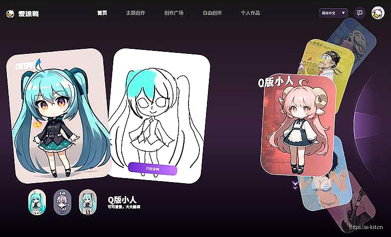 爱涂鸭