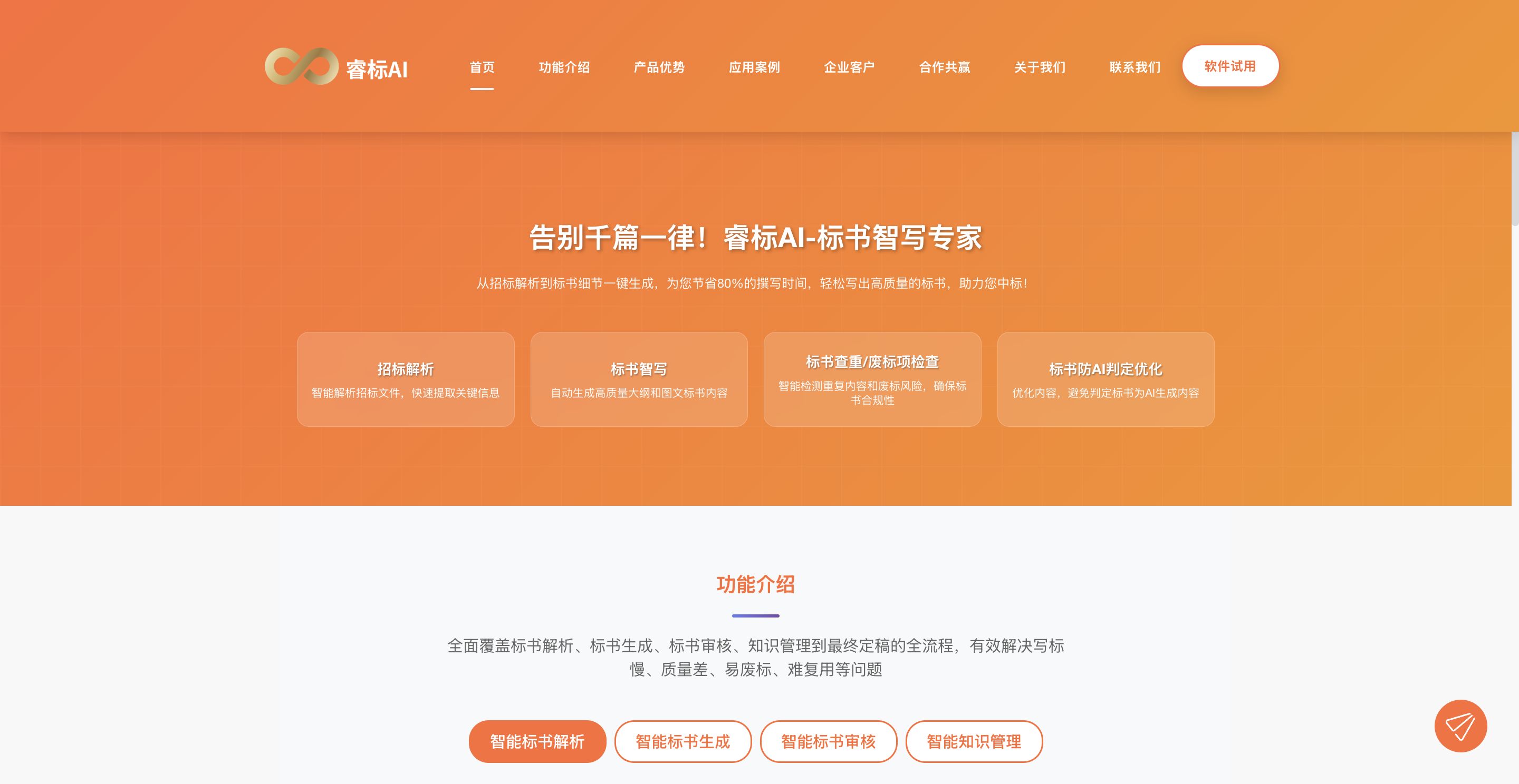 睿标AI