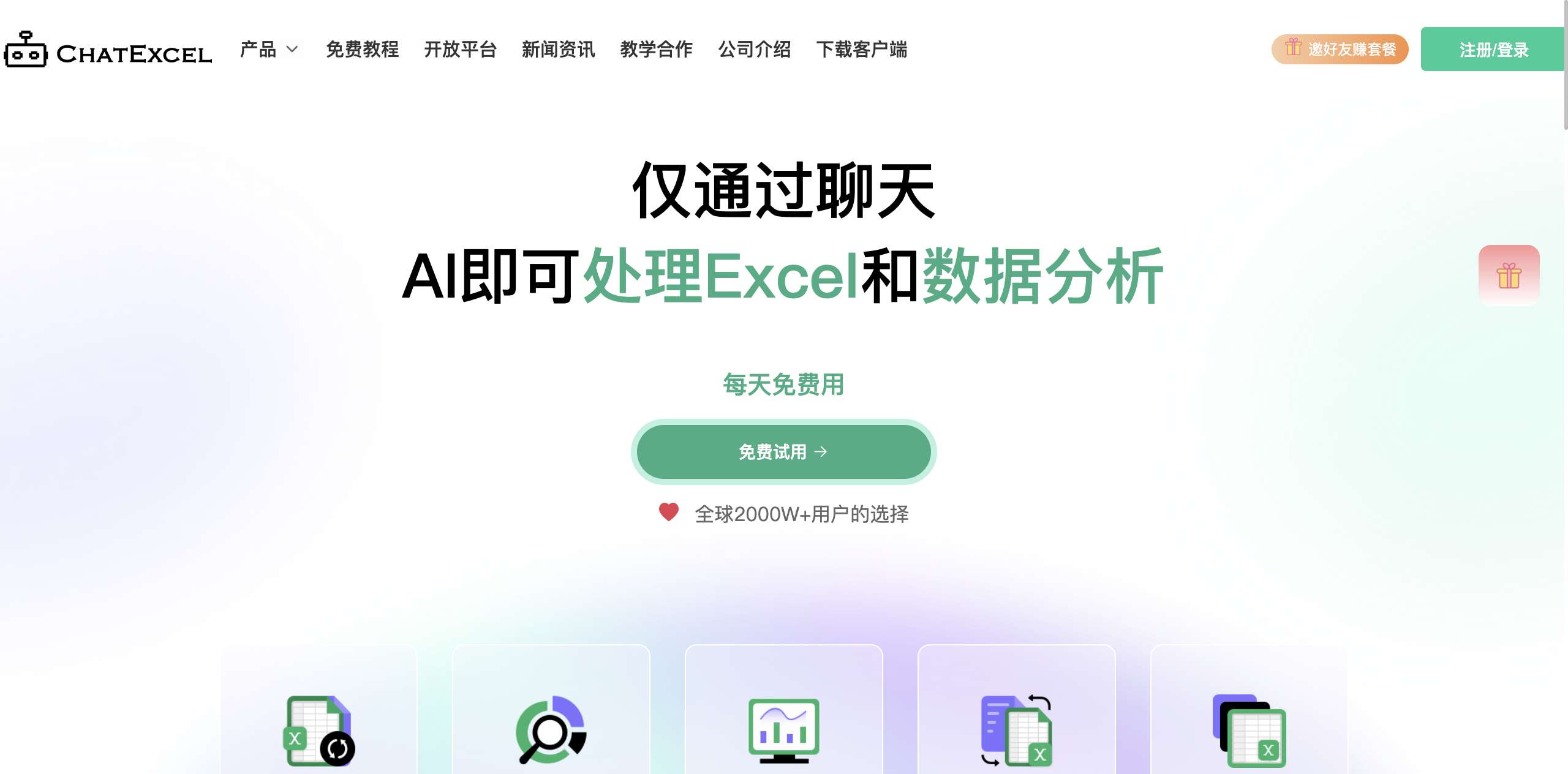 酷表ChatExcel excel处理