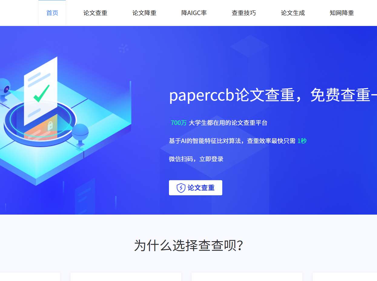 AI排行榜-Aiphb.com.cn-PaperCcb查查呗