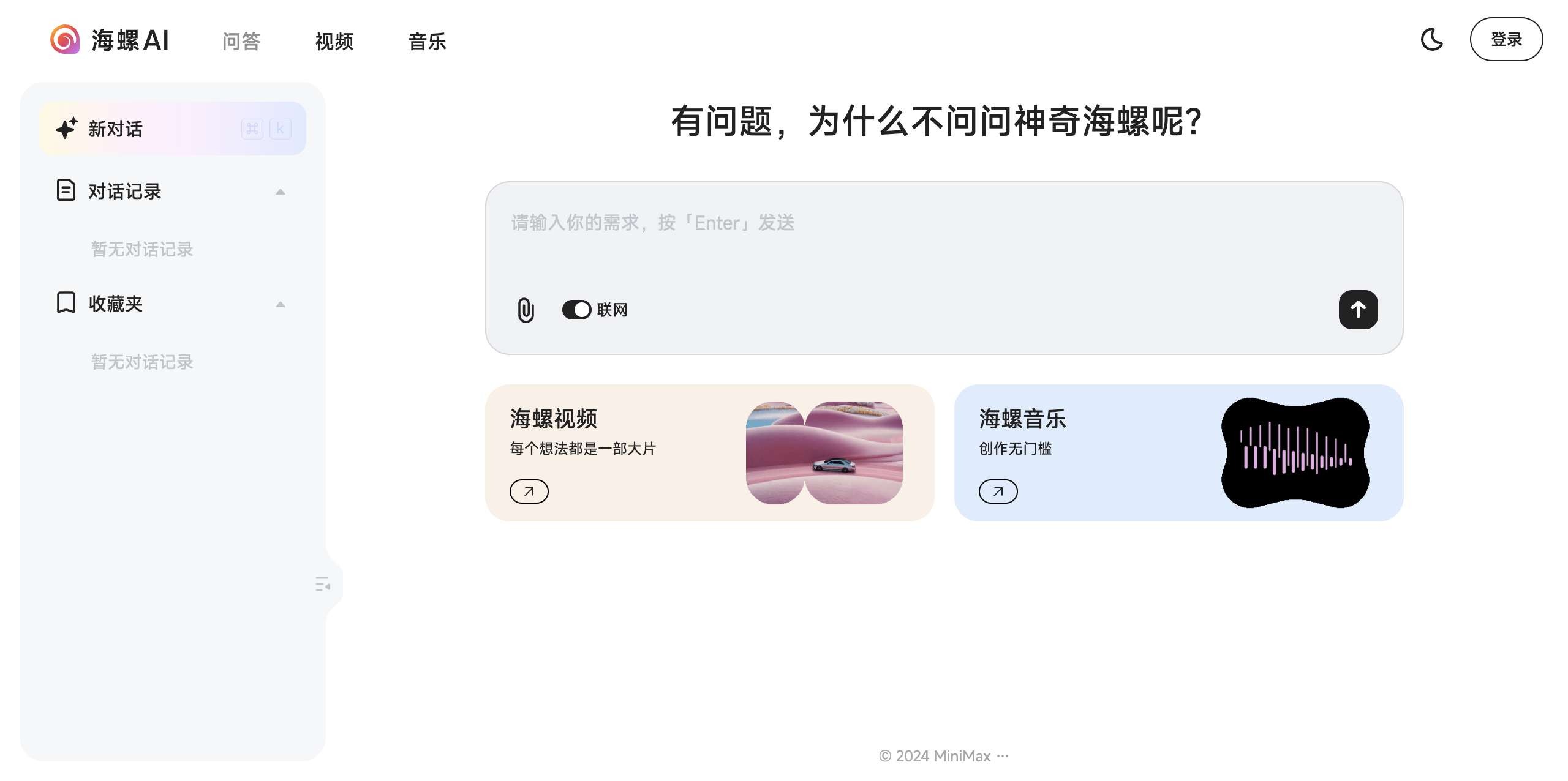 海螺AI