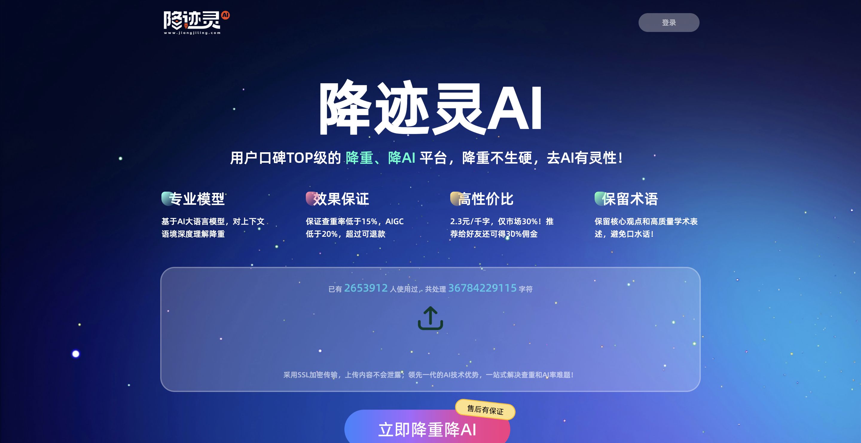 降迹灵AI