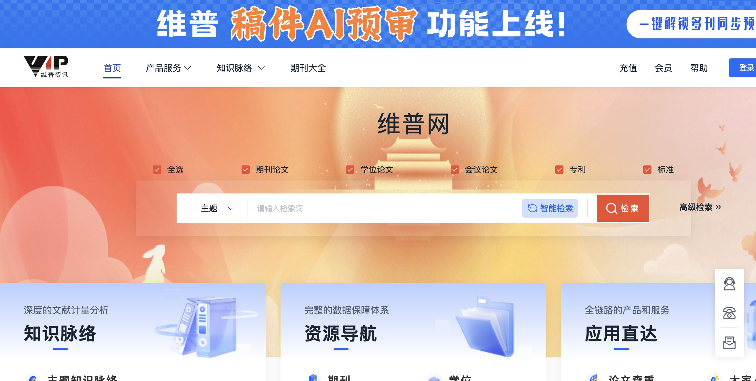 维普网