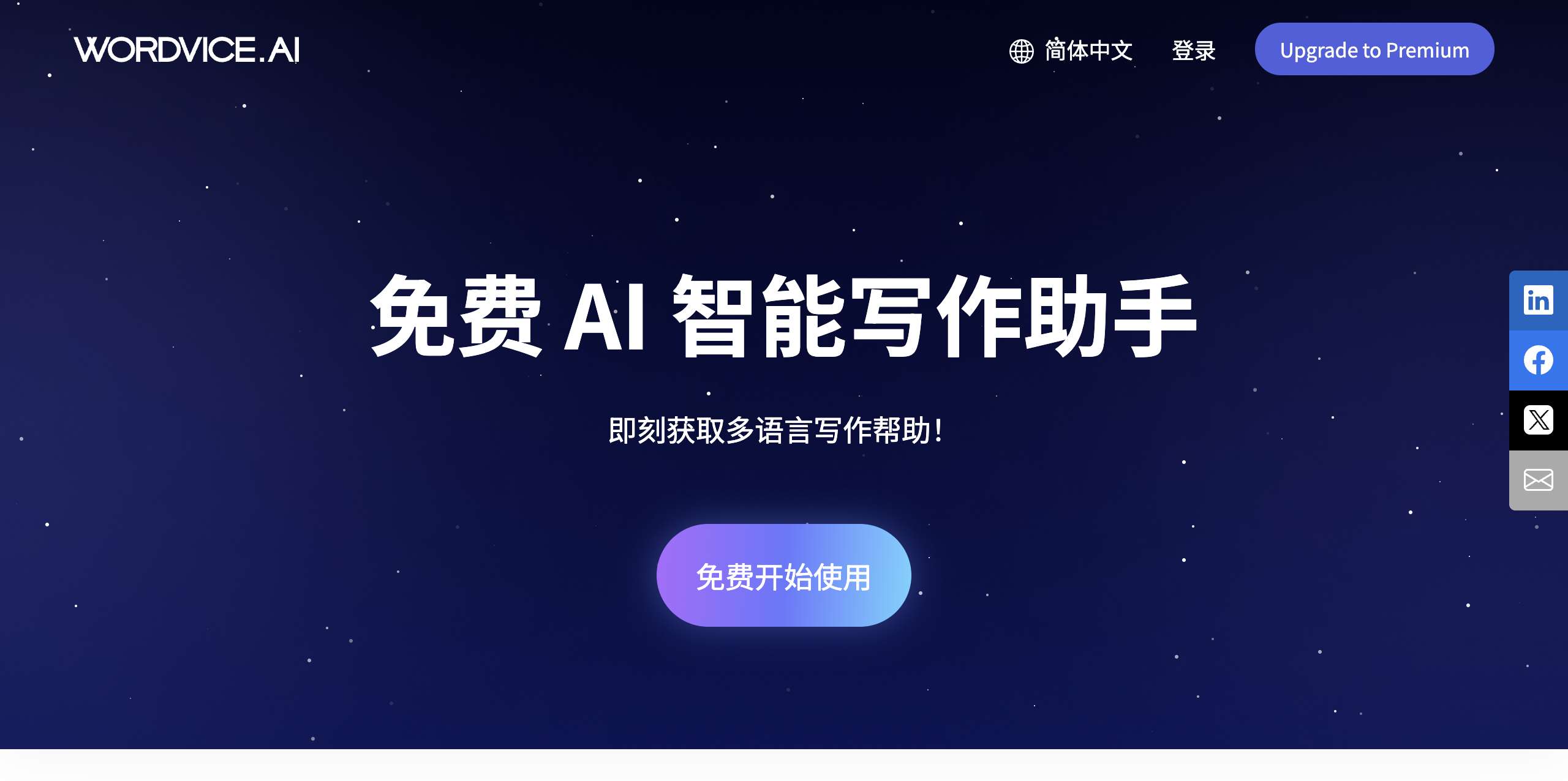 Wordvice AI