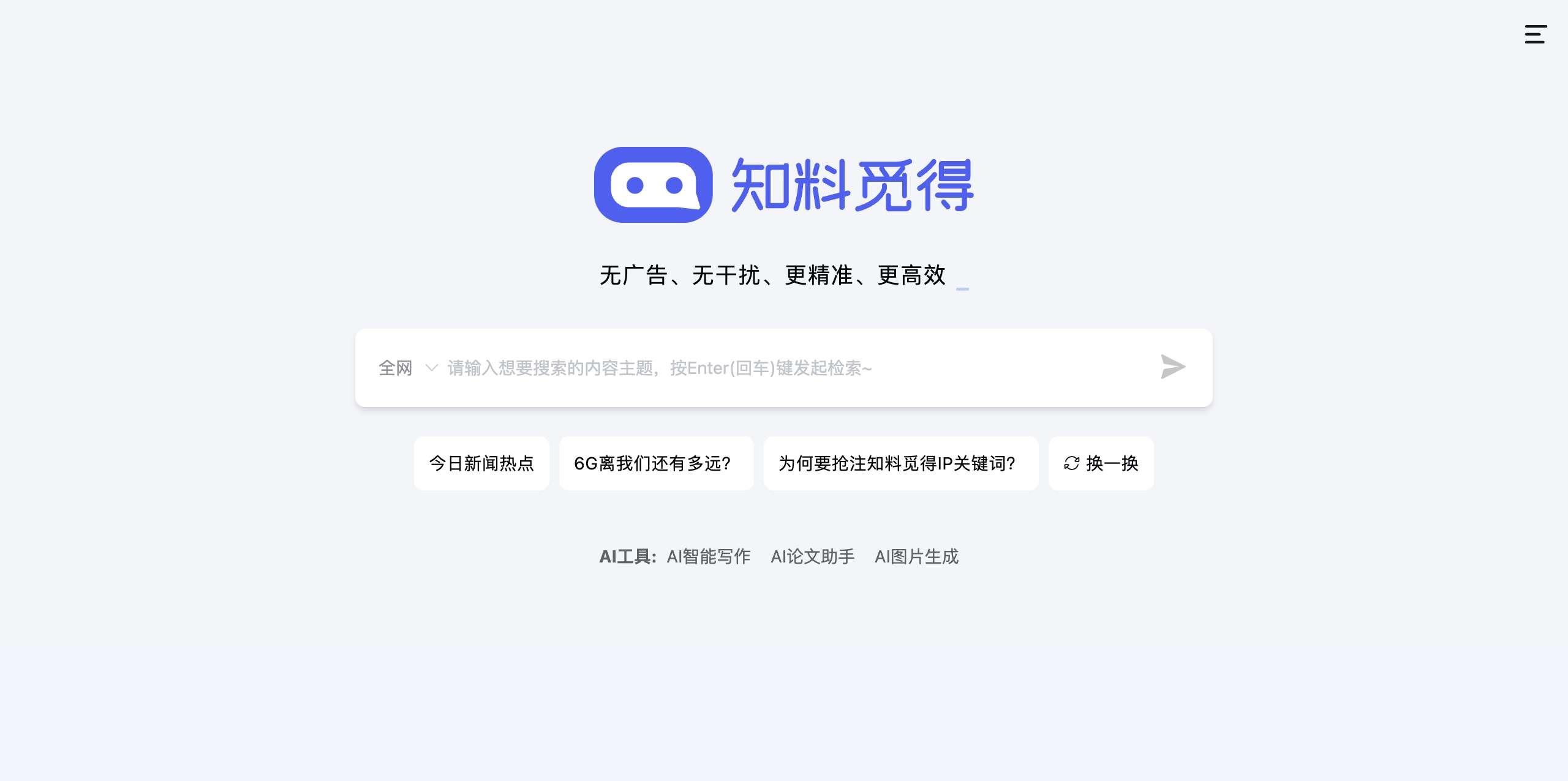 AI排行榜-Aiphb.com.cn-知料觅得AI搜索