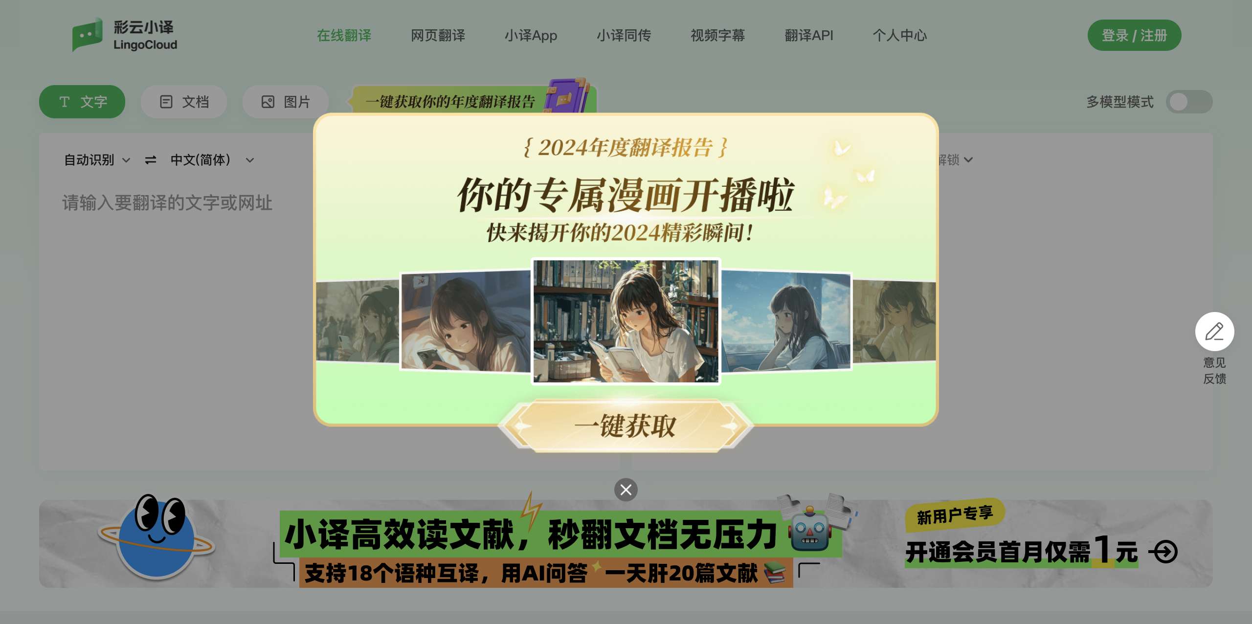 AI排行榜-Aiphb.com.cn-彩云翻译