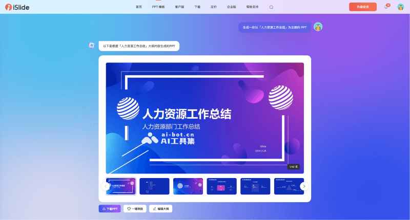 AI排行榜-Aiphb.com.cn-iSlide AI神器