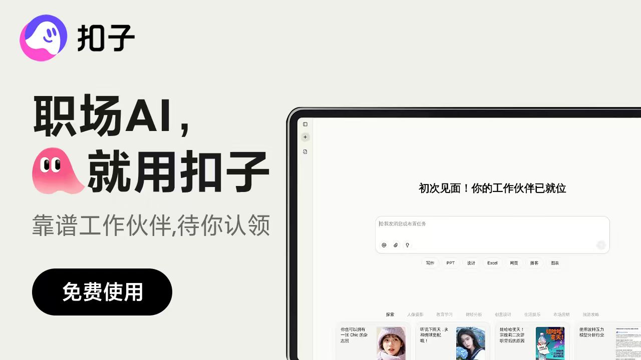 扣子PPT 免费