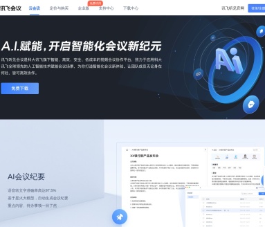 讯飞听见