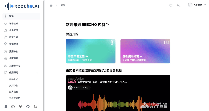 AI排行榜-Aiphb.com.cn-Reecho睿声
