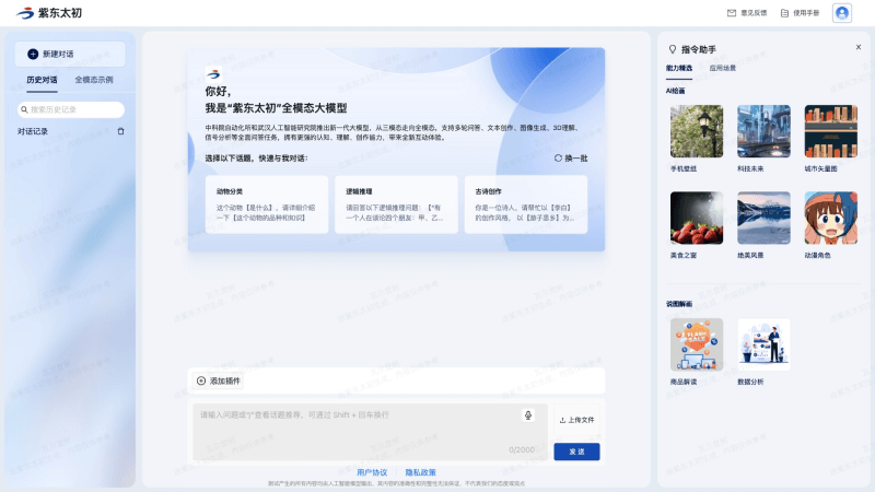 AI排行榜-Aiphb.com.cn-紫东太初
