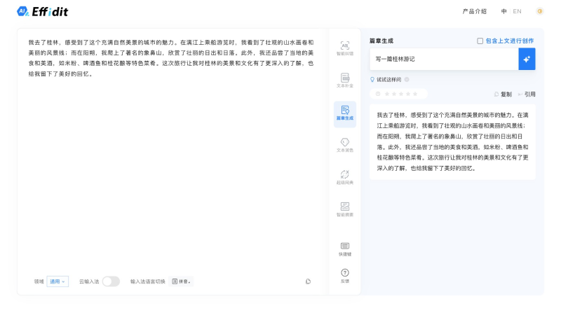 AI排行榜-Aiphb.com.cn-文涌Effidit智能写作助手