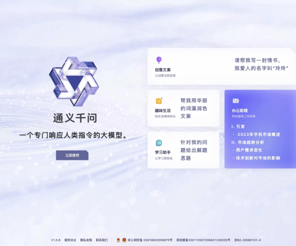 通义千问ttt