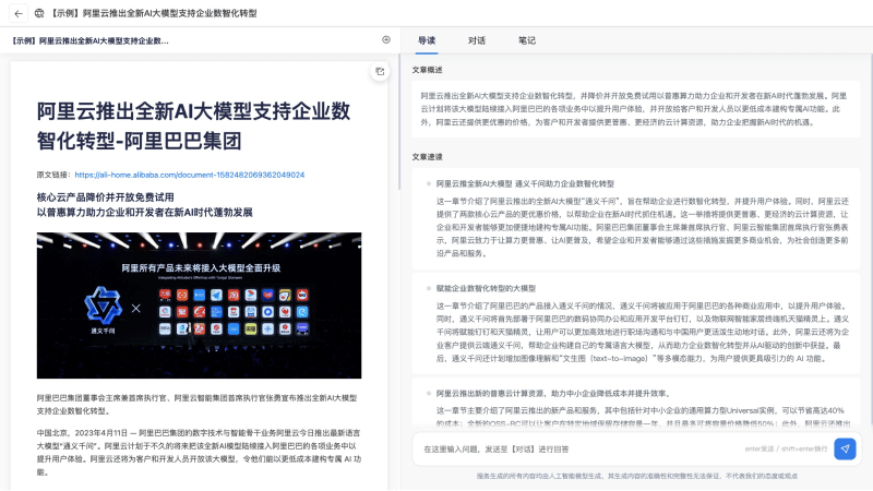 AI排行榜-Aiphb.com.cn-通义智文 - 你的齿轮脑袋