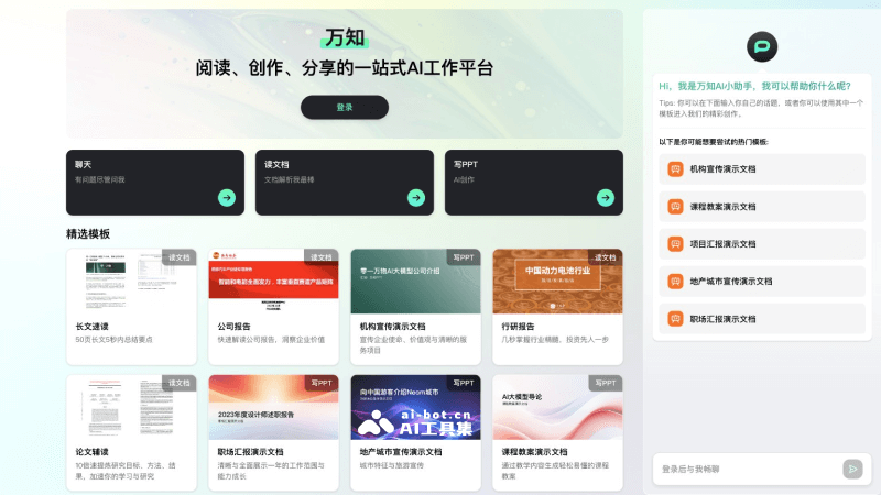 AI排行榜-Aiphb.com.cn-万知AI