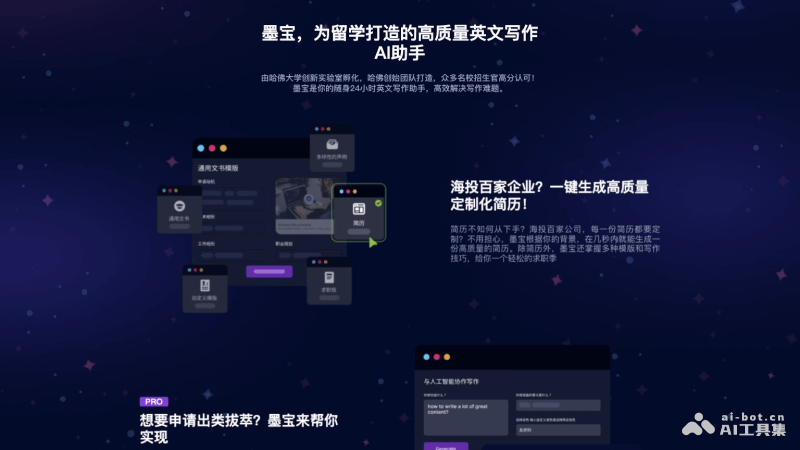 AI排行榜-Aiphb.com.cn-WritingPal墨宝