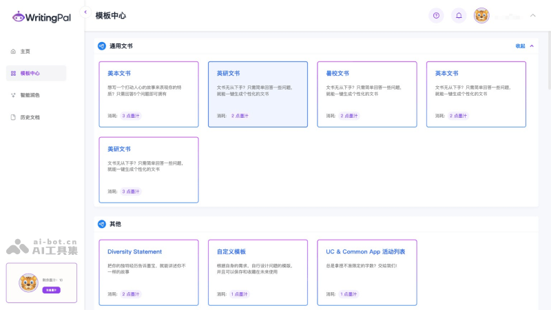 AI排行榜-Aiphb.com.cn-WritingPal的模板