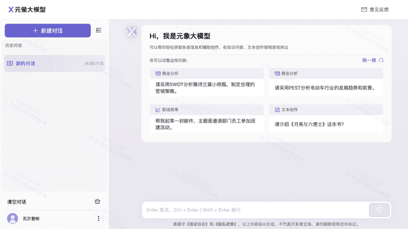 AI排行榜-Aiphb.com.cn-元象XChat的艺术照