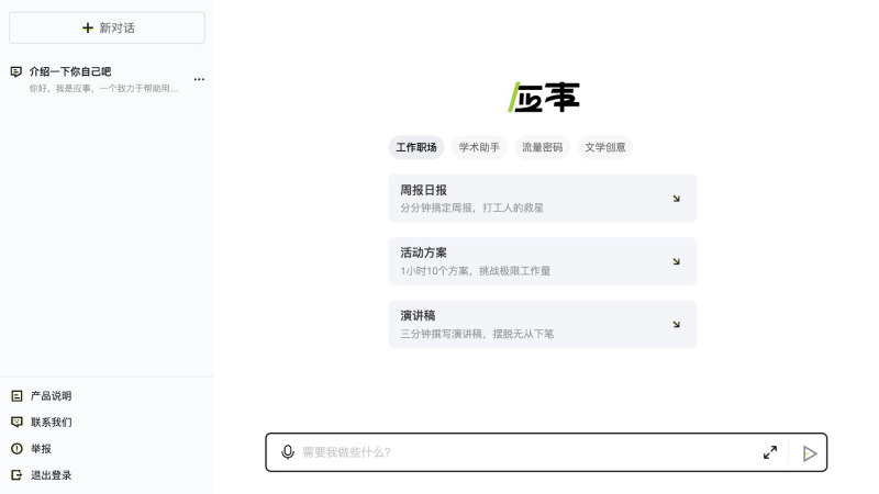 AI排行榜-Aiphb.com.cn-Ying Shi AI Chatbot