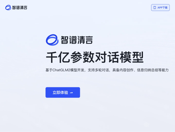 智谱清言 深度思考